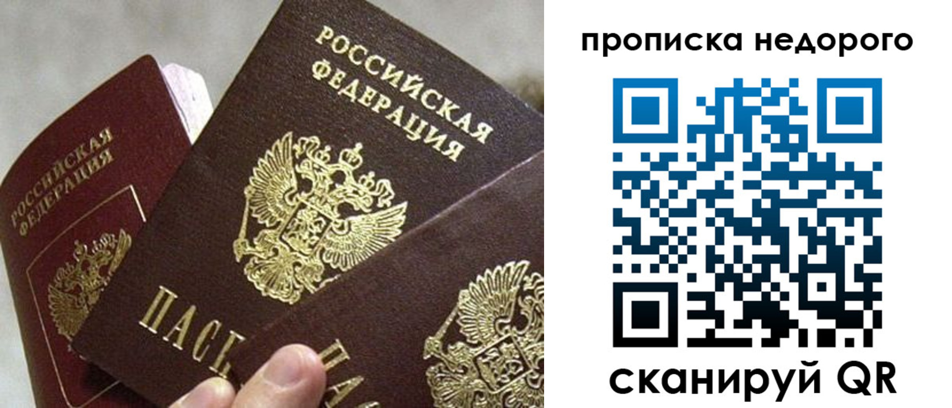 прописка 2025 в Москве