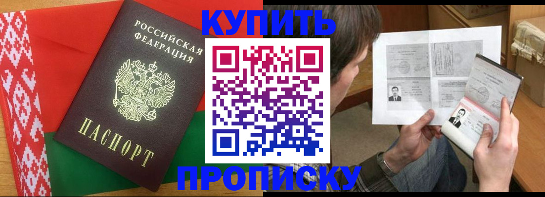 прописка паспорт в Москве