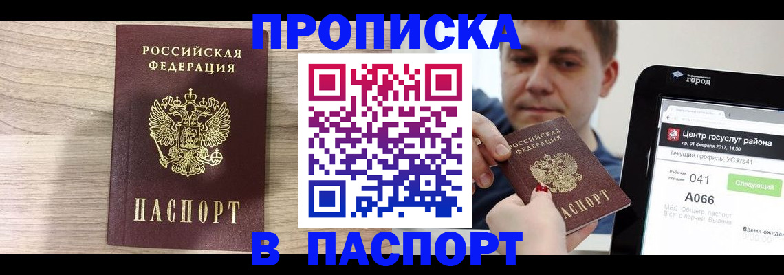 прописка для военкомата в Москве
