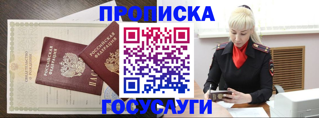 временная регистрация 2025 в Москве