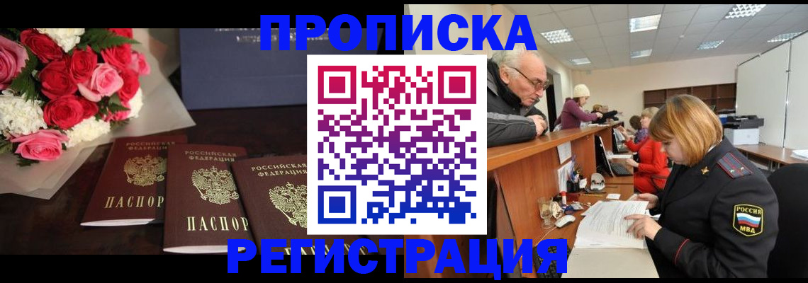 временная регистрация законно в Москве