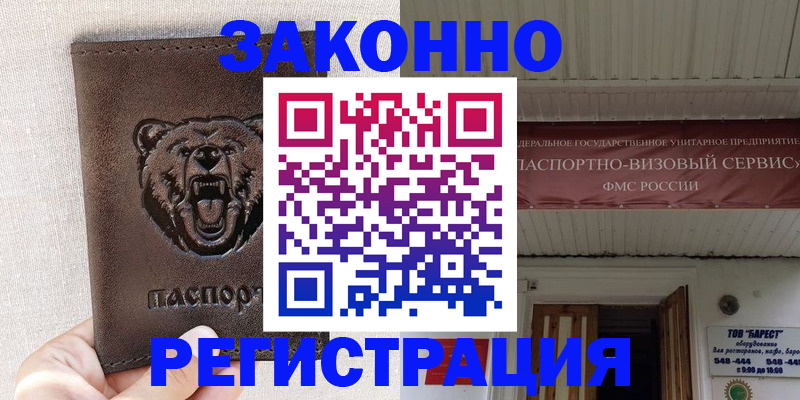 где прописаться в Москве