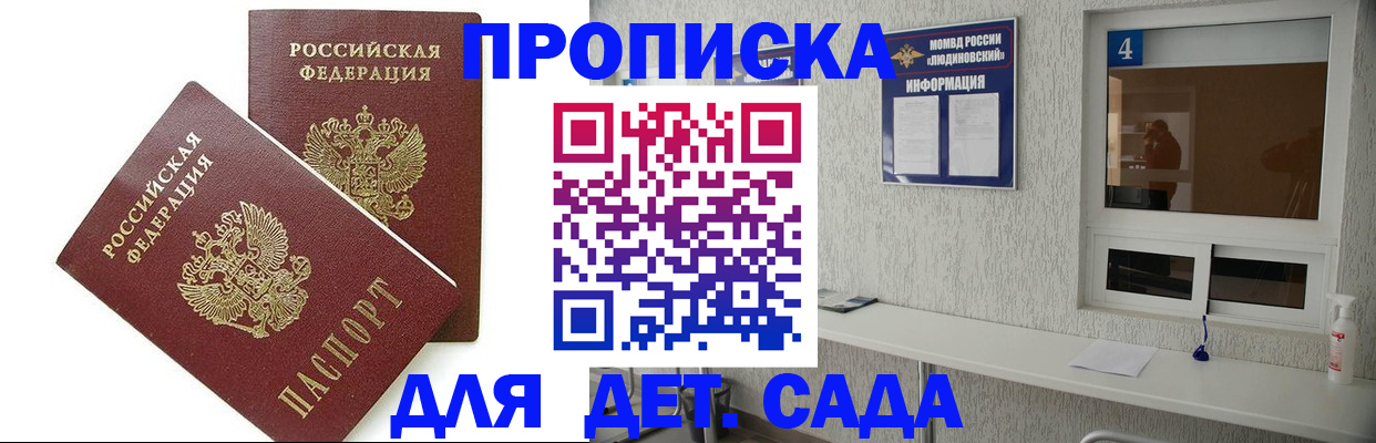 прописка в квартире в Москве