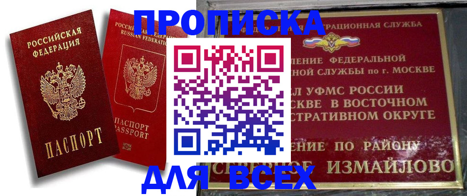 регистрация для школы в Москве